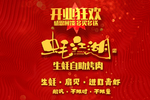 开业活动 举牌