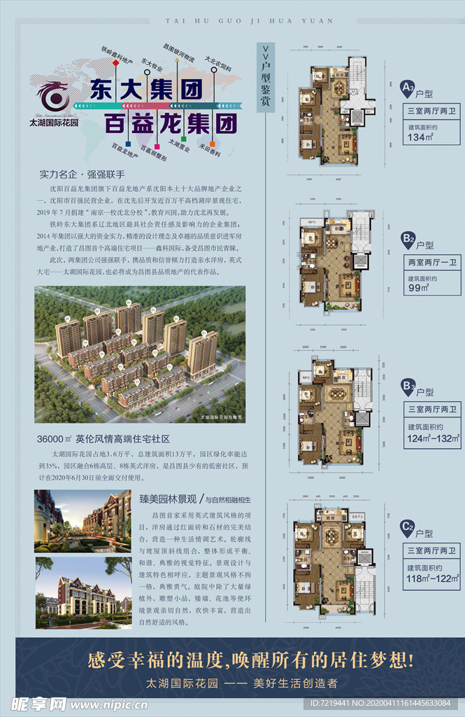 地产单页