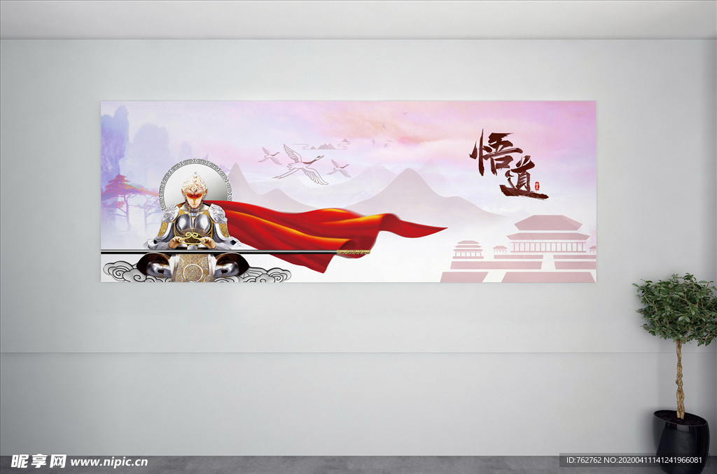 齐天大圣悟道