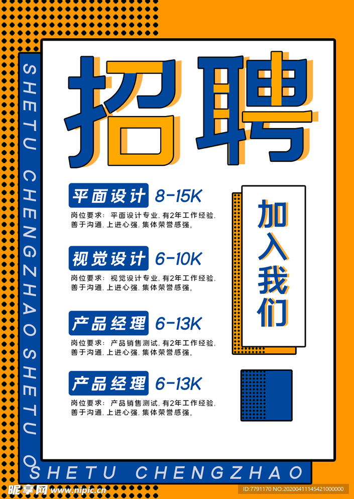 招聘