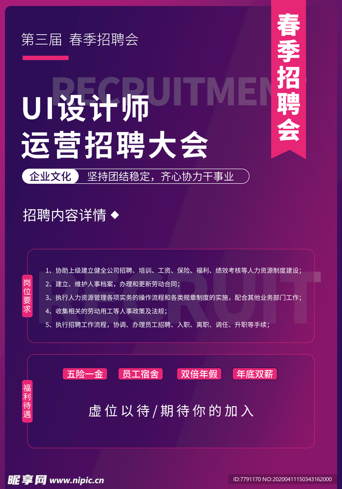招聘