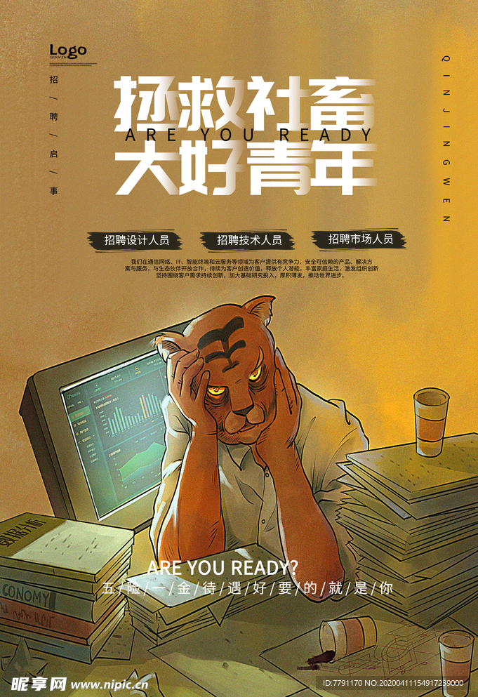 招聘