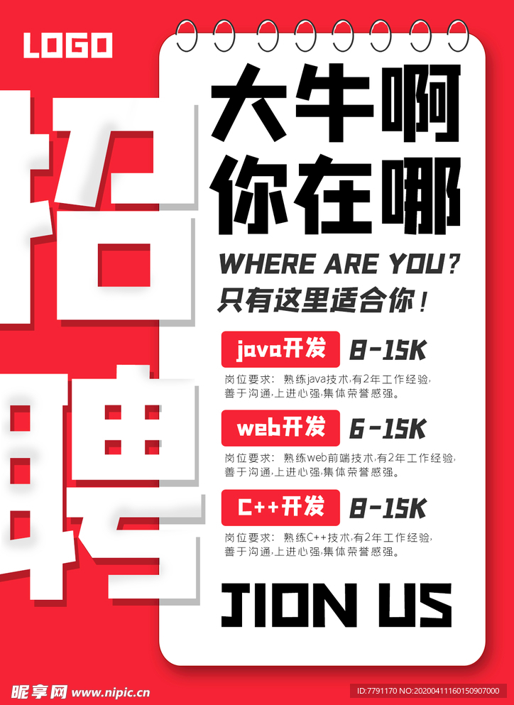 招聘