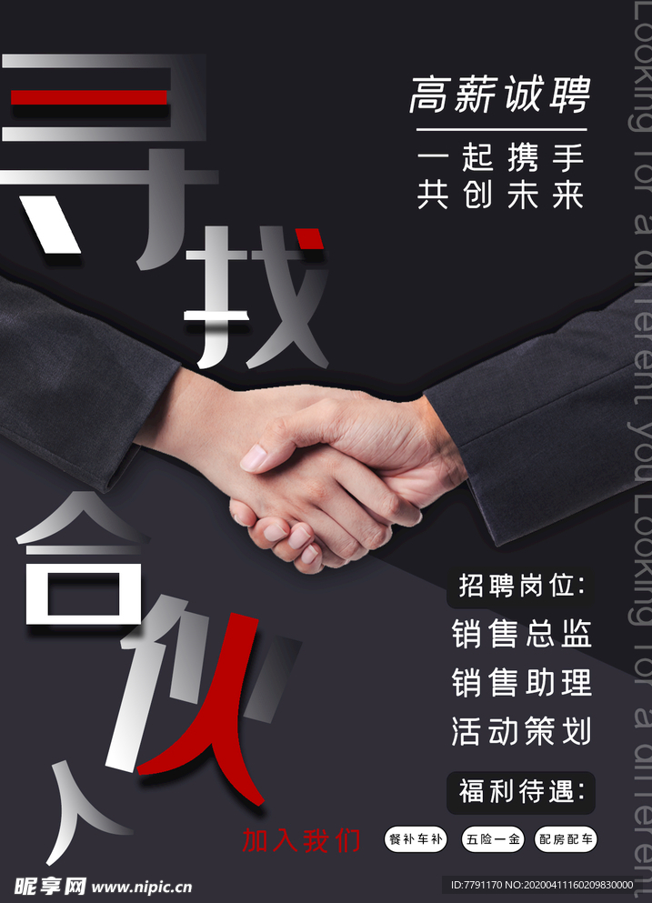 招聘
