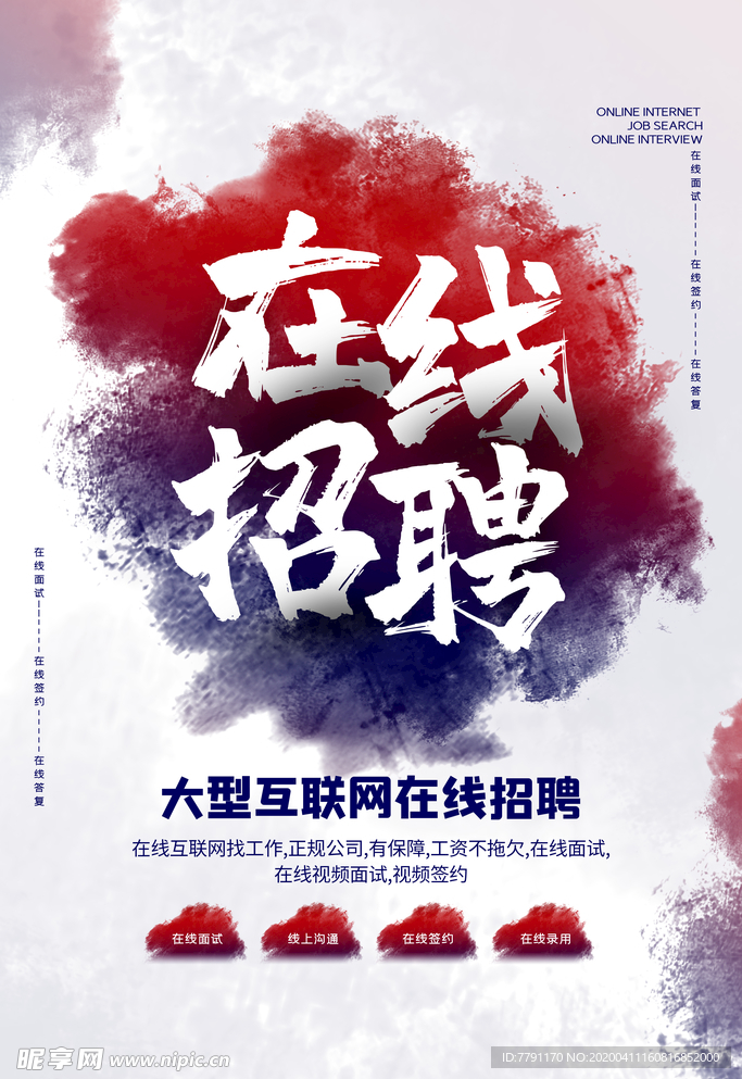 招聘