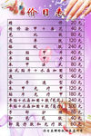价目表
