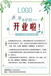 开业海报