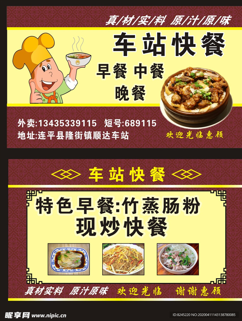 快餐名片