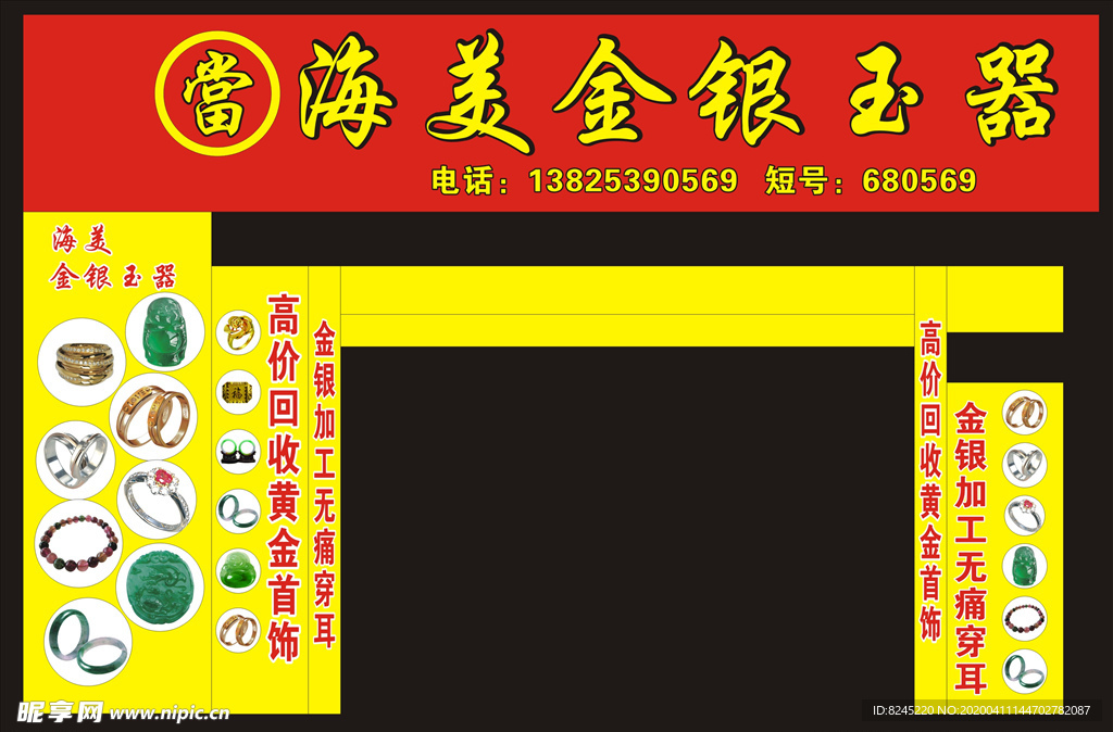 海美金银玉器店