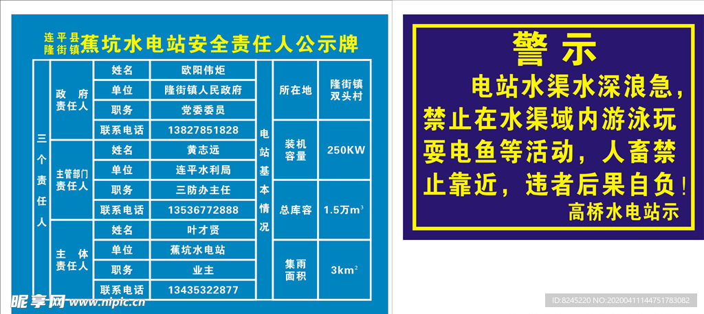 水电站安全责任人公示牌