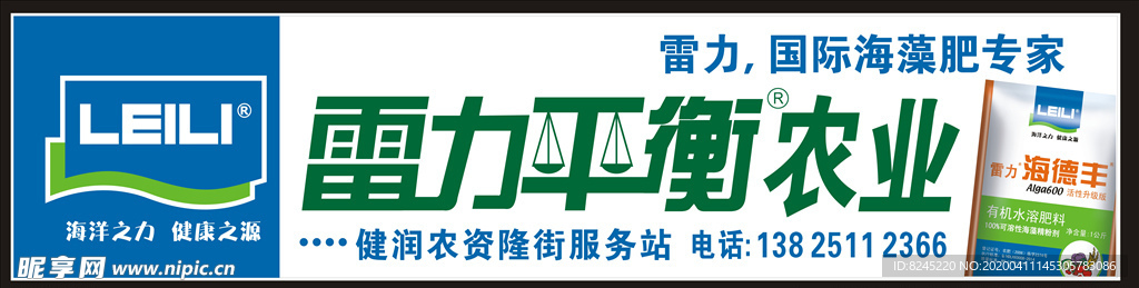 雷力平衡农业