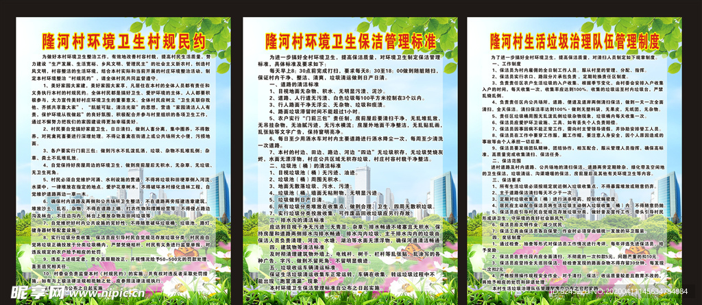 村环境卫生村规民约
