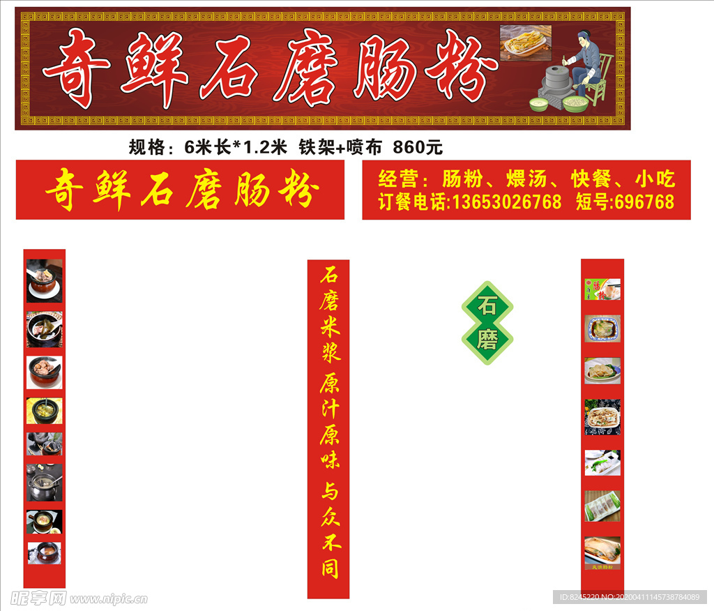 马头奇鲜石磨肠粉
