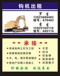 南古钩机出租名片