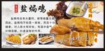 盐焗鸡