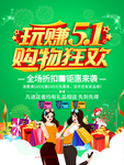 五一促销活动