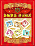 致敬劳动