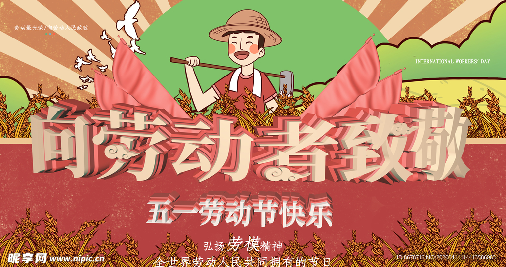 向劳动者致敬