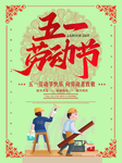 五一劳动节