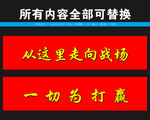 从这里走向战场 一切为打赢