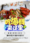 海鲜