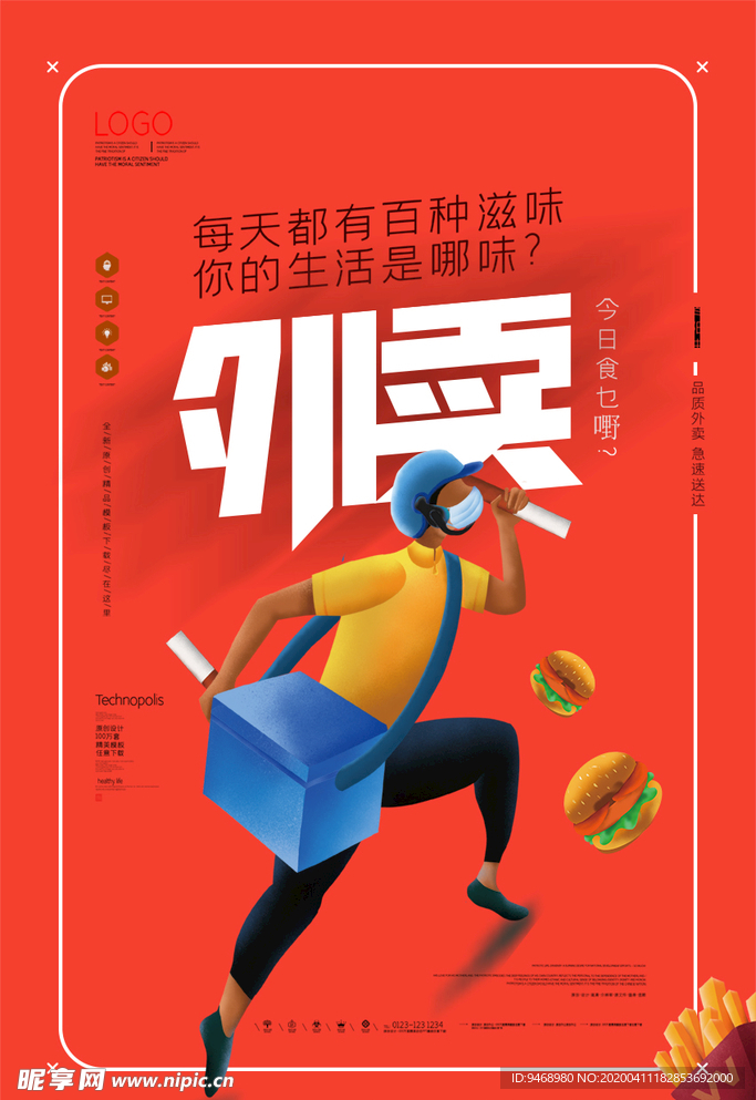 外卖