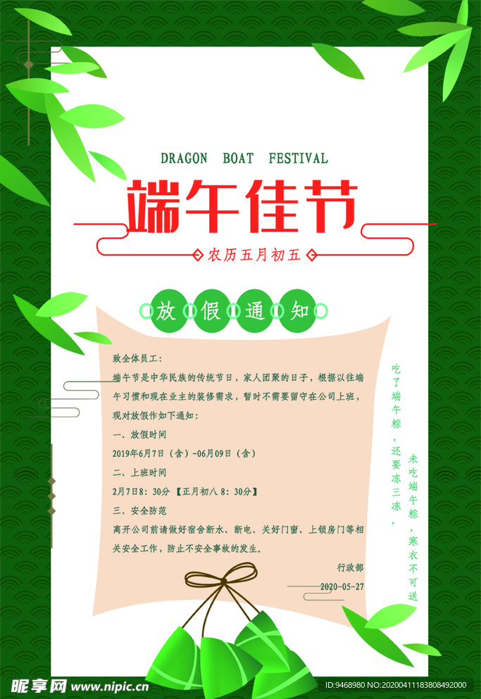 端午节