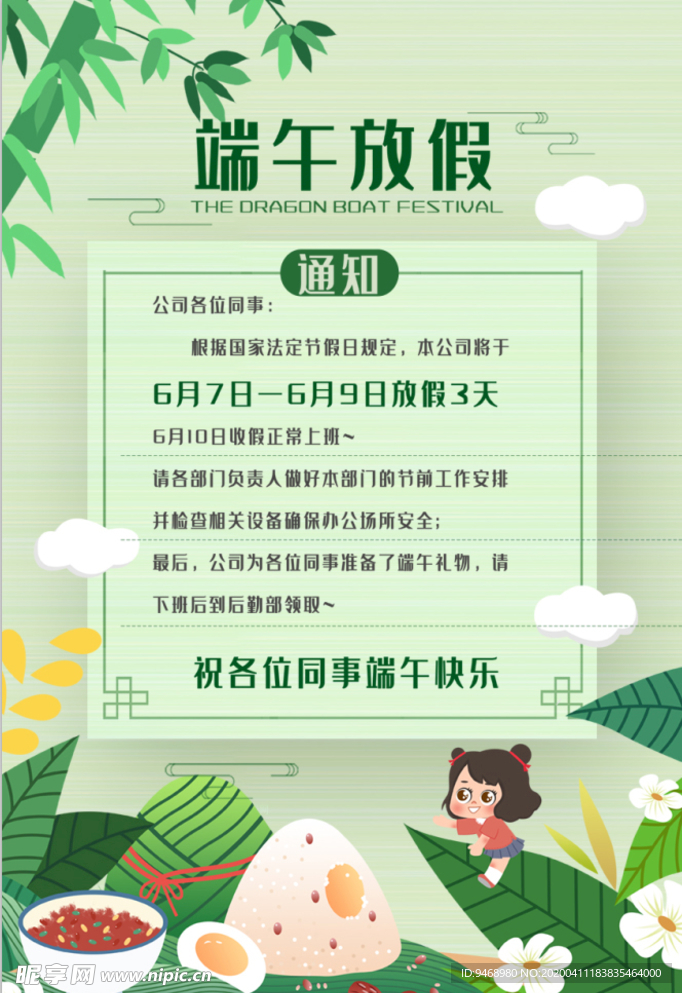 端午节