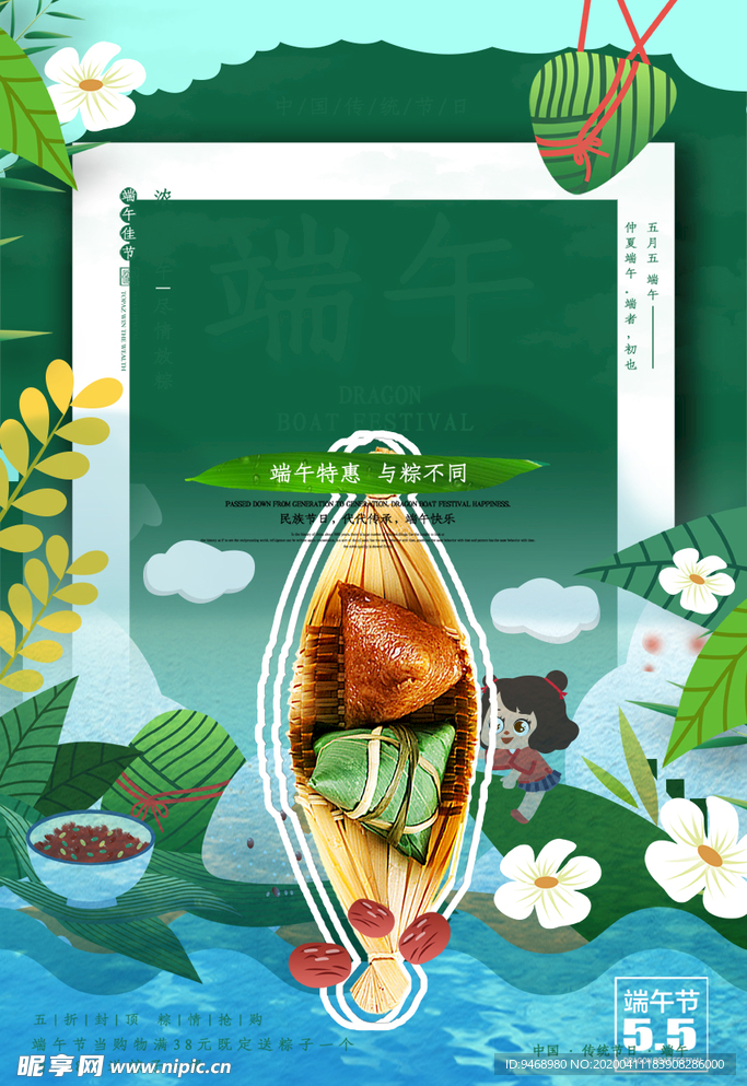 端午节