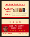 酒名片设计