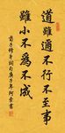 荀子修身词句书法作品