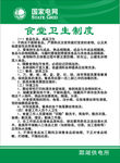 食堂卫生制度