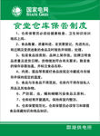 食堂仓库保管制度