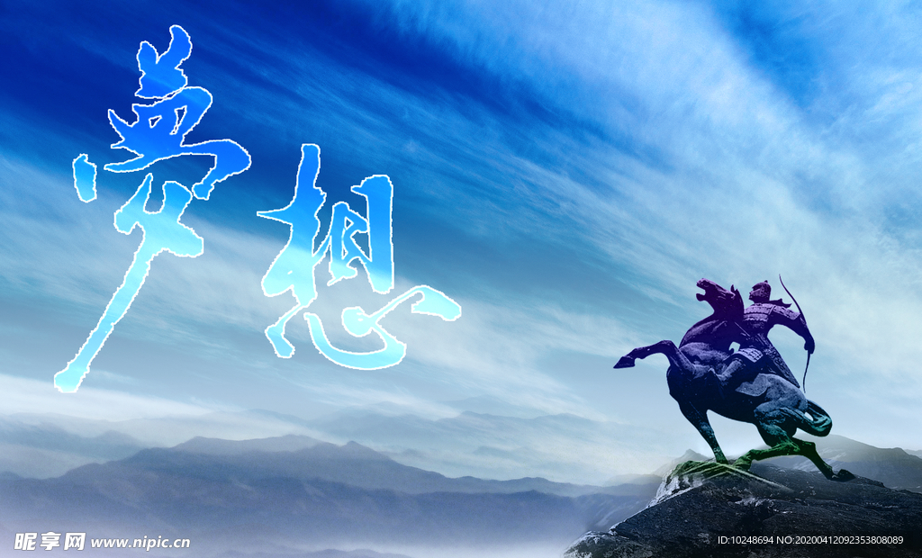 梦想 将军射箭