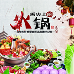 火锅