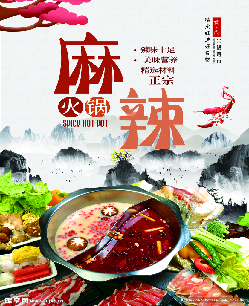火锅