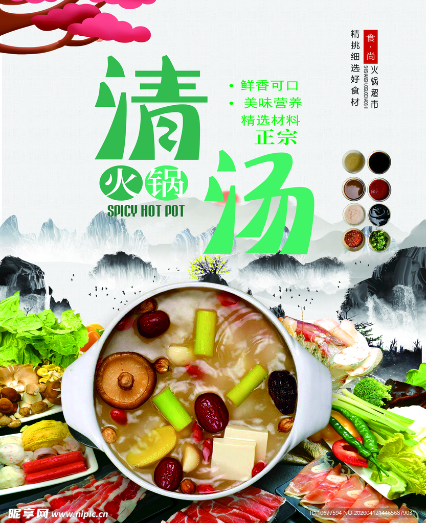 火锅