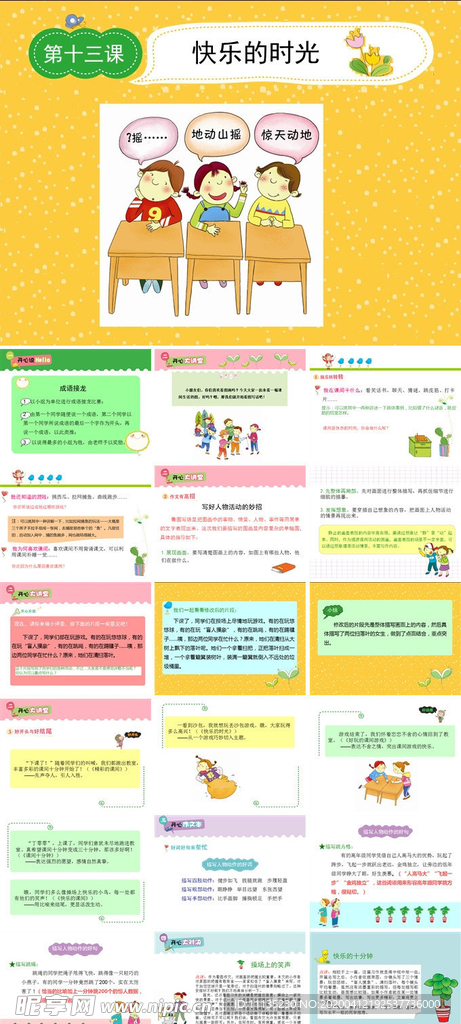 二年级作文第十三课