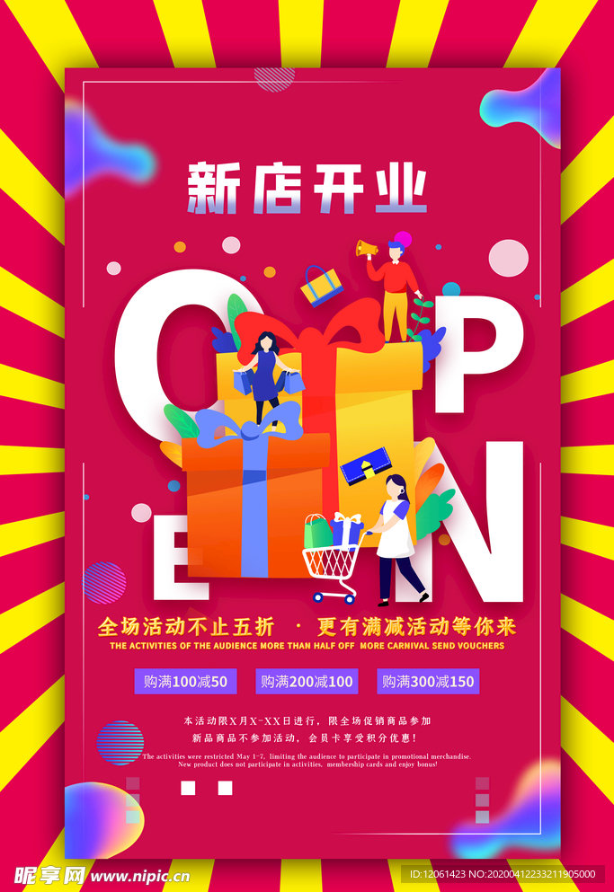 开业