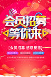 会员