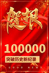 喜报