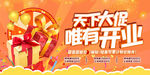 开业