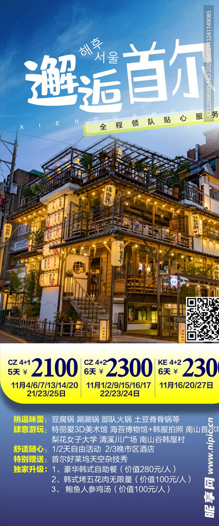 首尔旅行