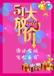 51大放价