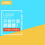 服装主图模板