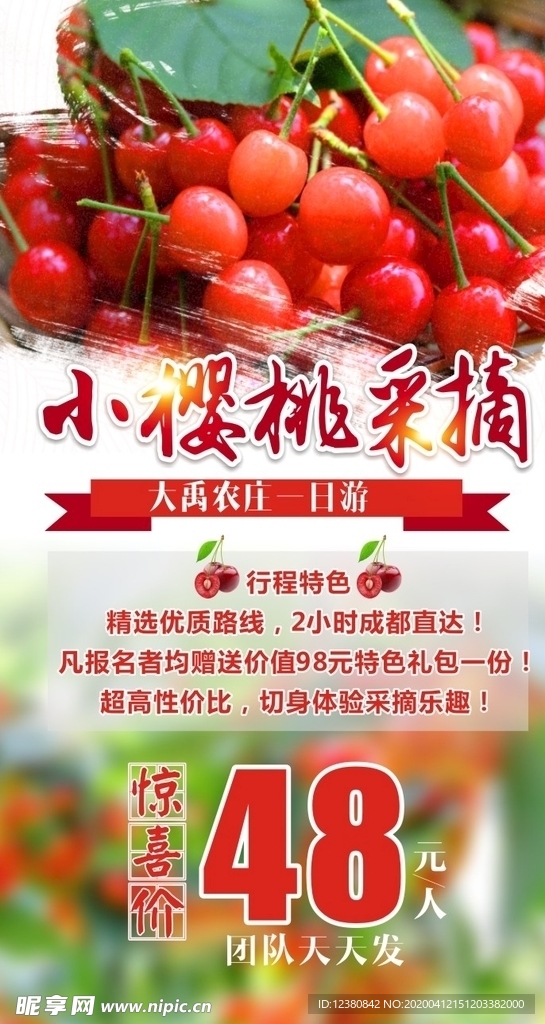 樱桃