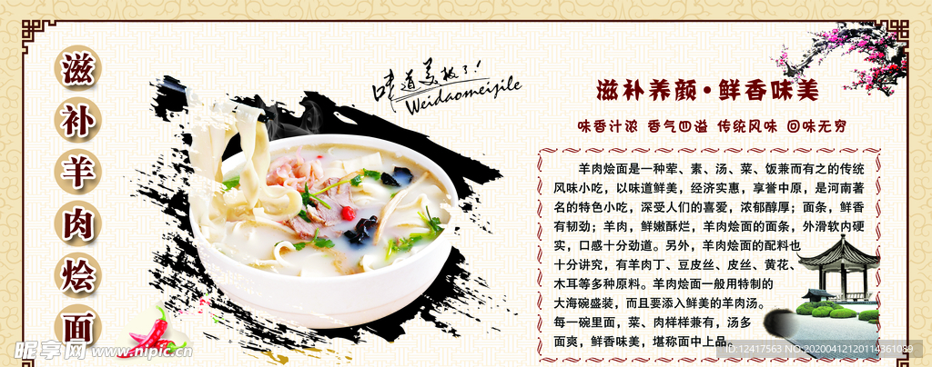滋补羊汤烩面