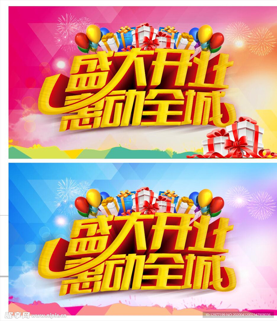 盛大开业