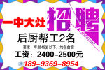 一中大灶诚聘