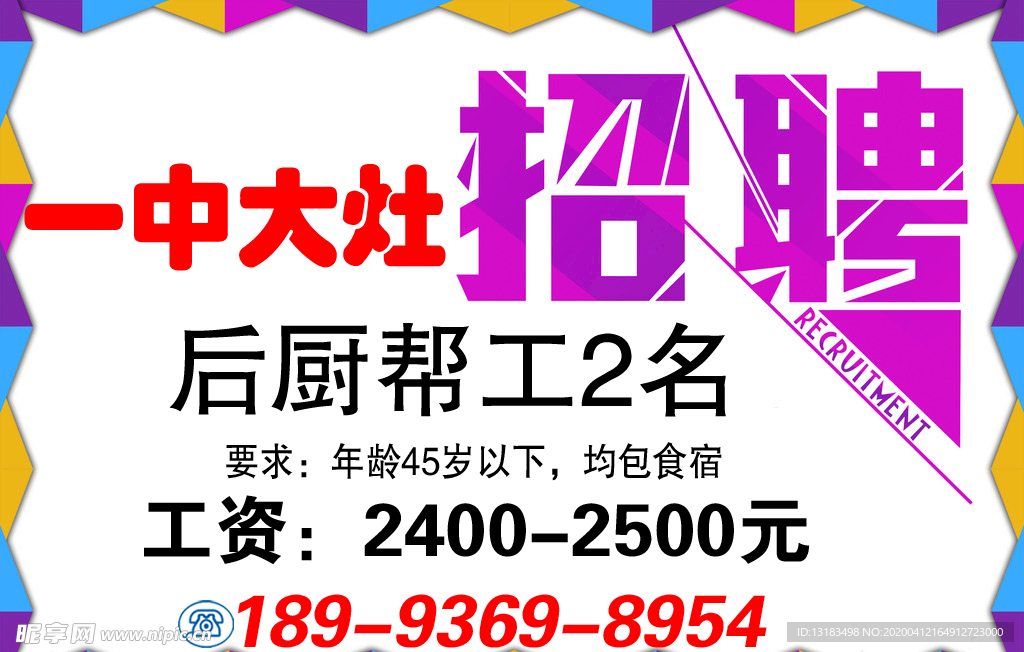 一中大灶诚聘